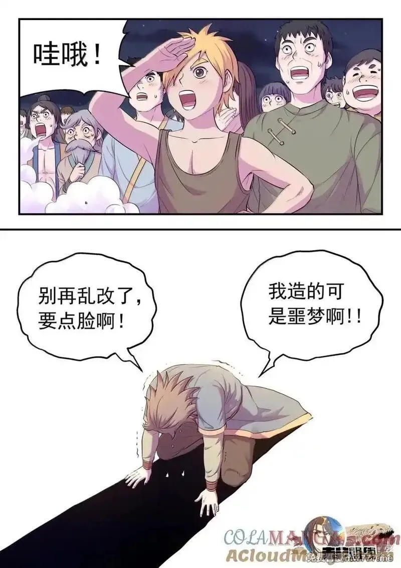 鲲吞天下,270 我的梦境我做主！,第21张