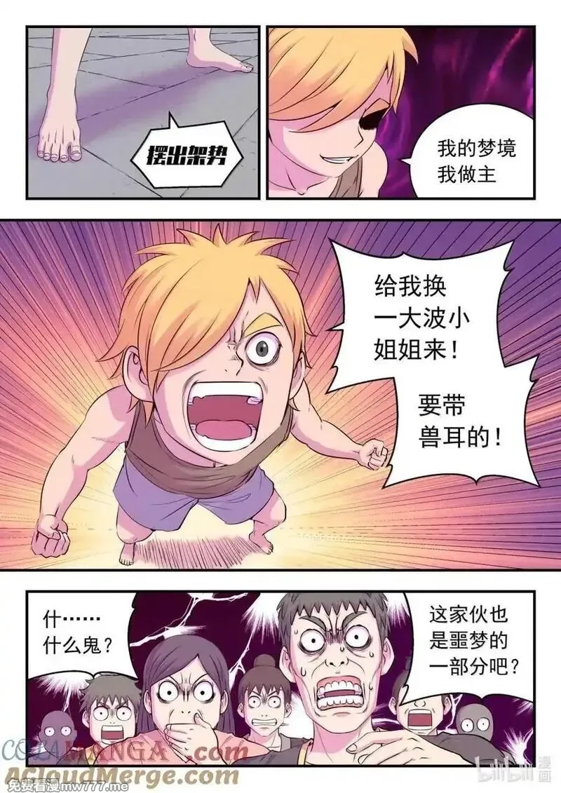 鲲吞天下,270 我的梦境我做主！,第3张