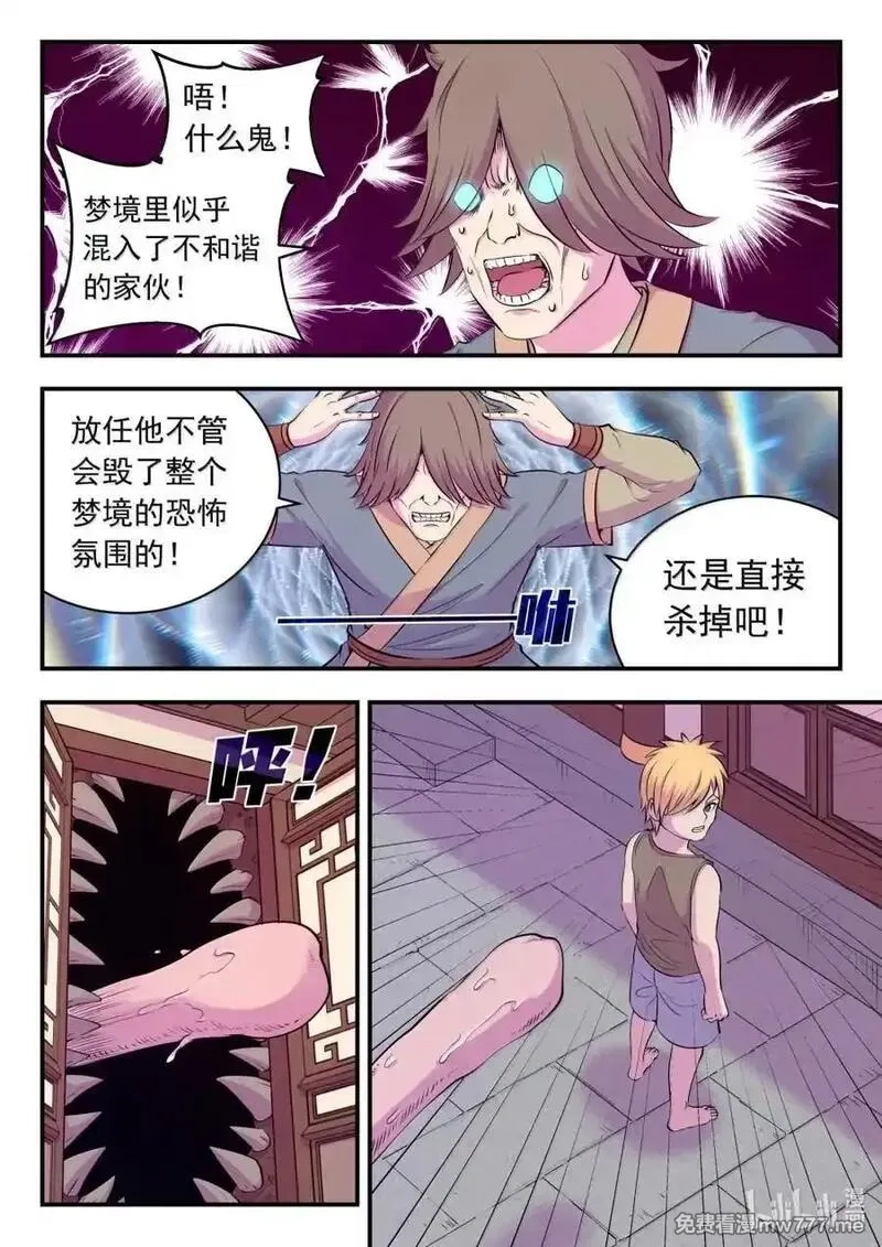 鲲吞天下,270 我的梦境我做主！,第4张