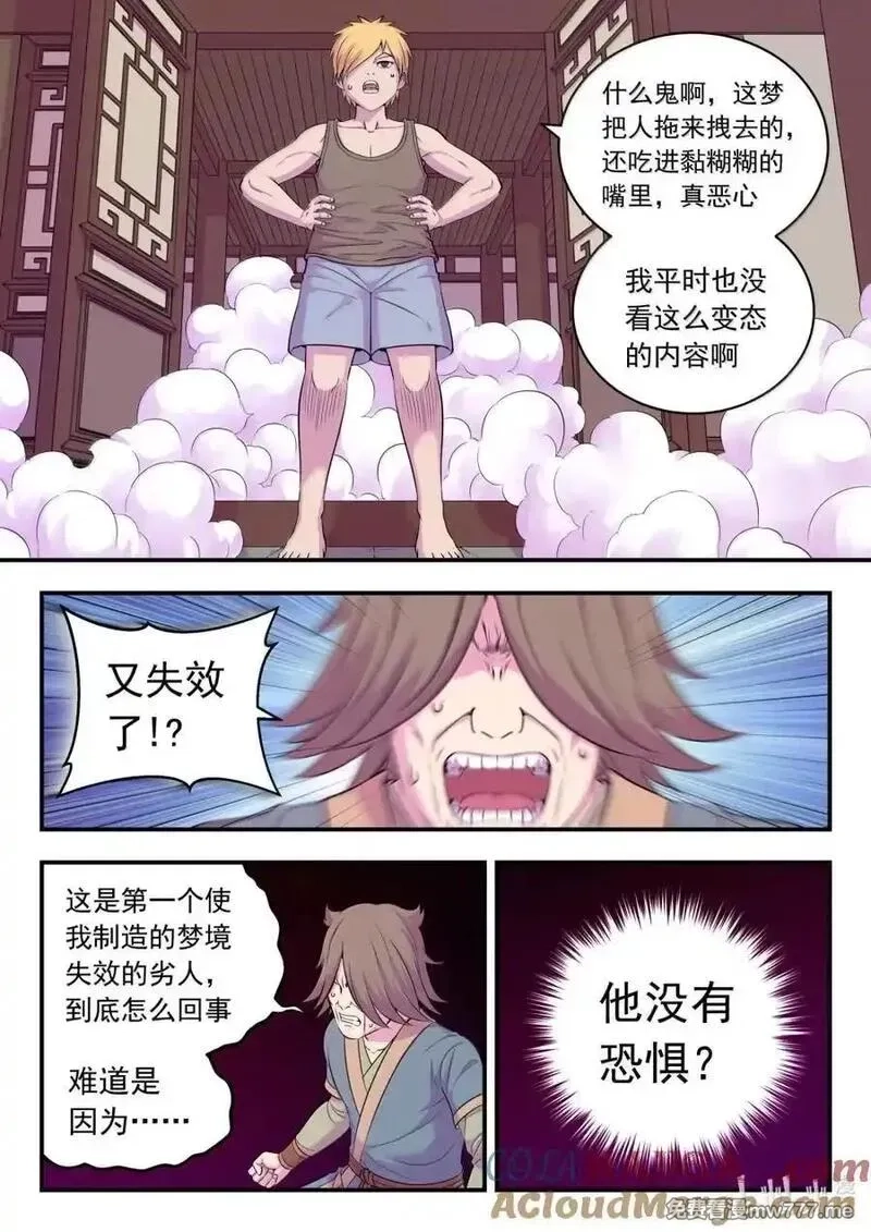 鲲吞天下,270 我的梦境我做主！,第7张
