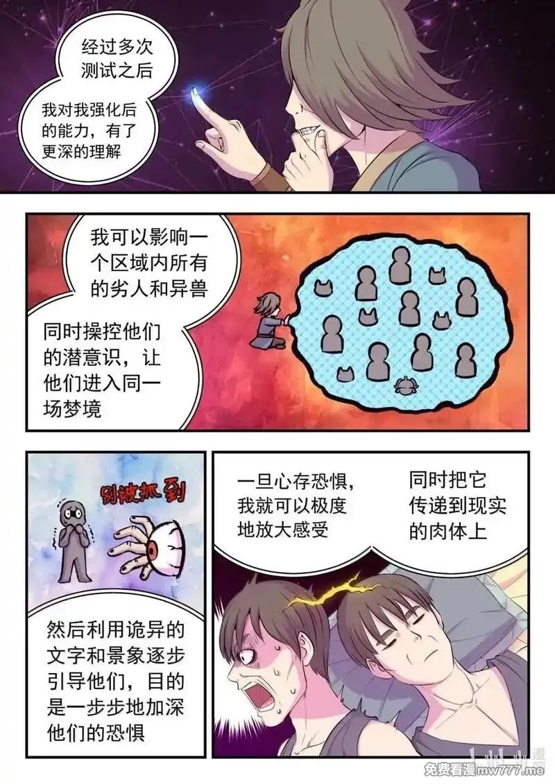 鲲吞天下,270 我的梦境我做主！,第8张