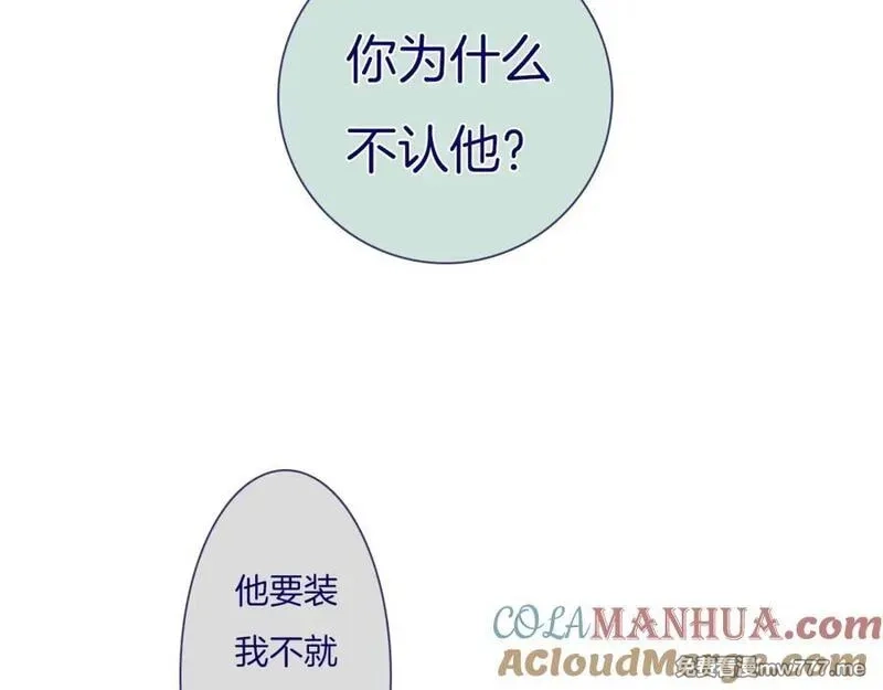 不可摸捉,第11话 自欺欺人,第37张
