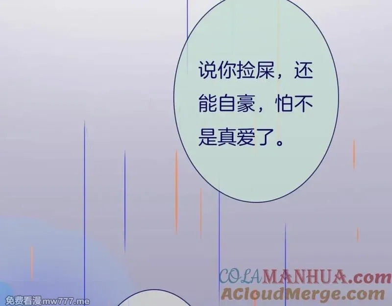 不可摸捉,第11话 自欺欺人,第73张