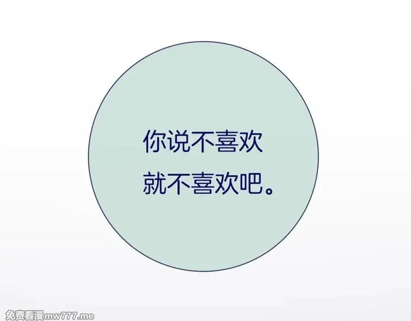 不可摸捉,第11话 自欺欺人,第86张