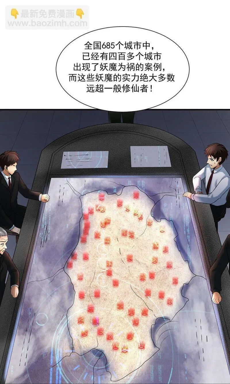 我把修仙普及全世界,018 凶兽,第17张