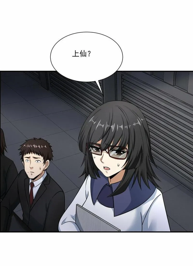 我把修仙普及全世界,018 凶兽,第42张