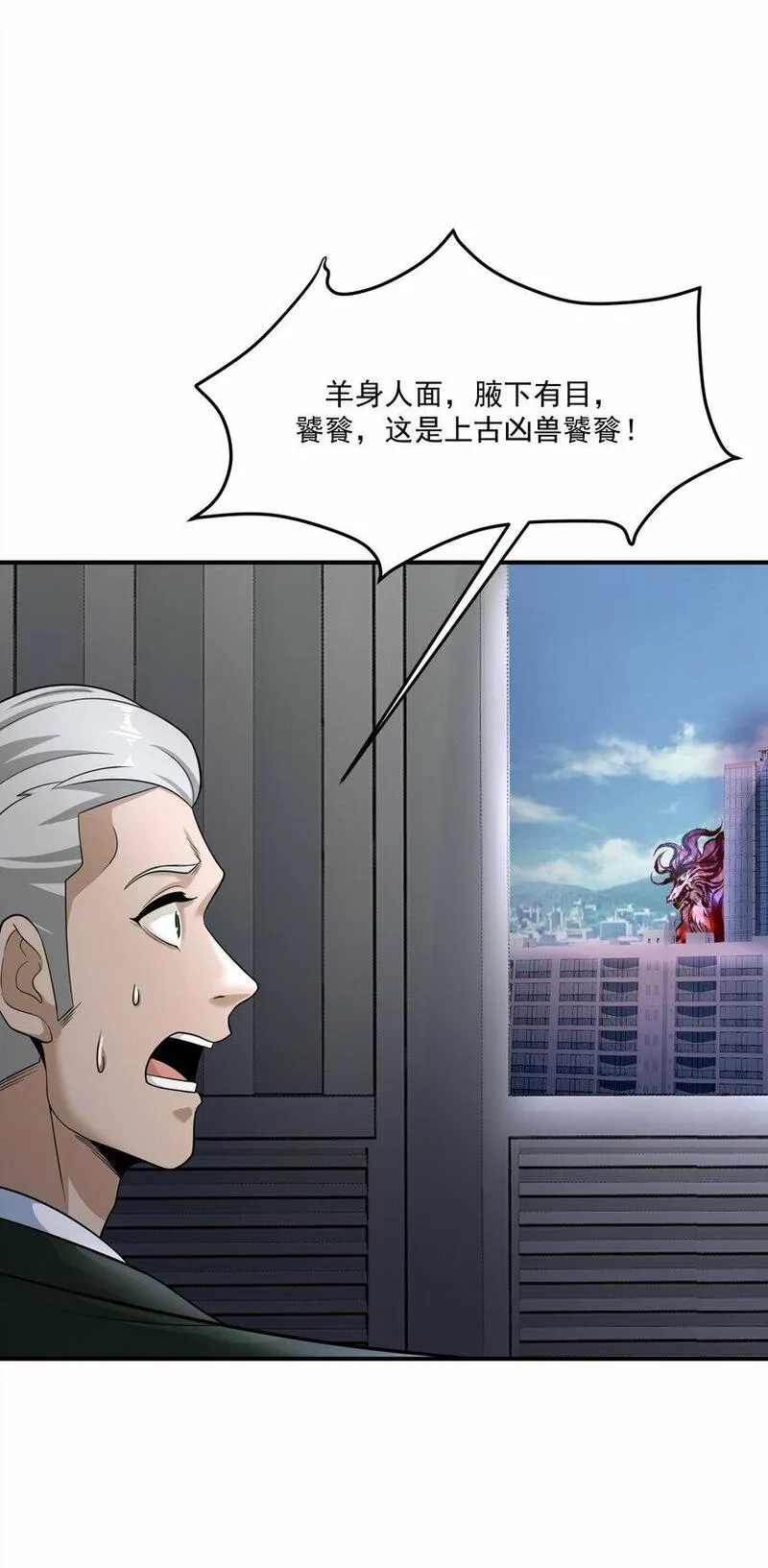 我把修仙普及全世界,018 凶兽,第45张