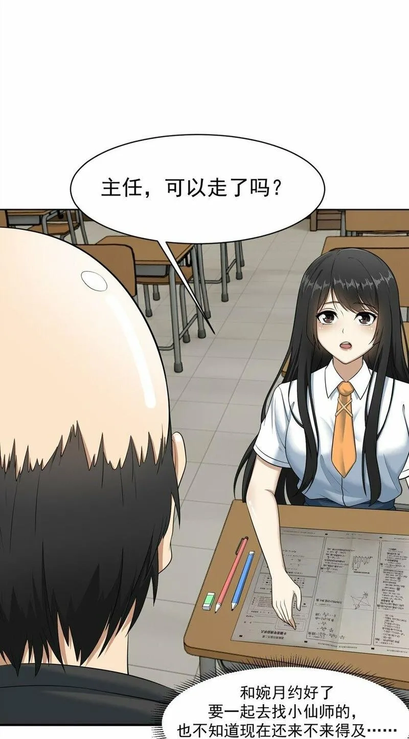 我把修仙普及全世界,012 开摆,第34张