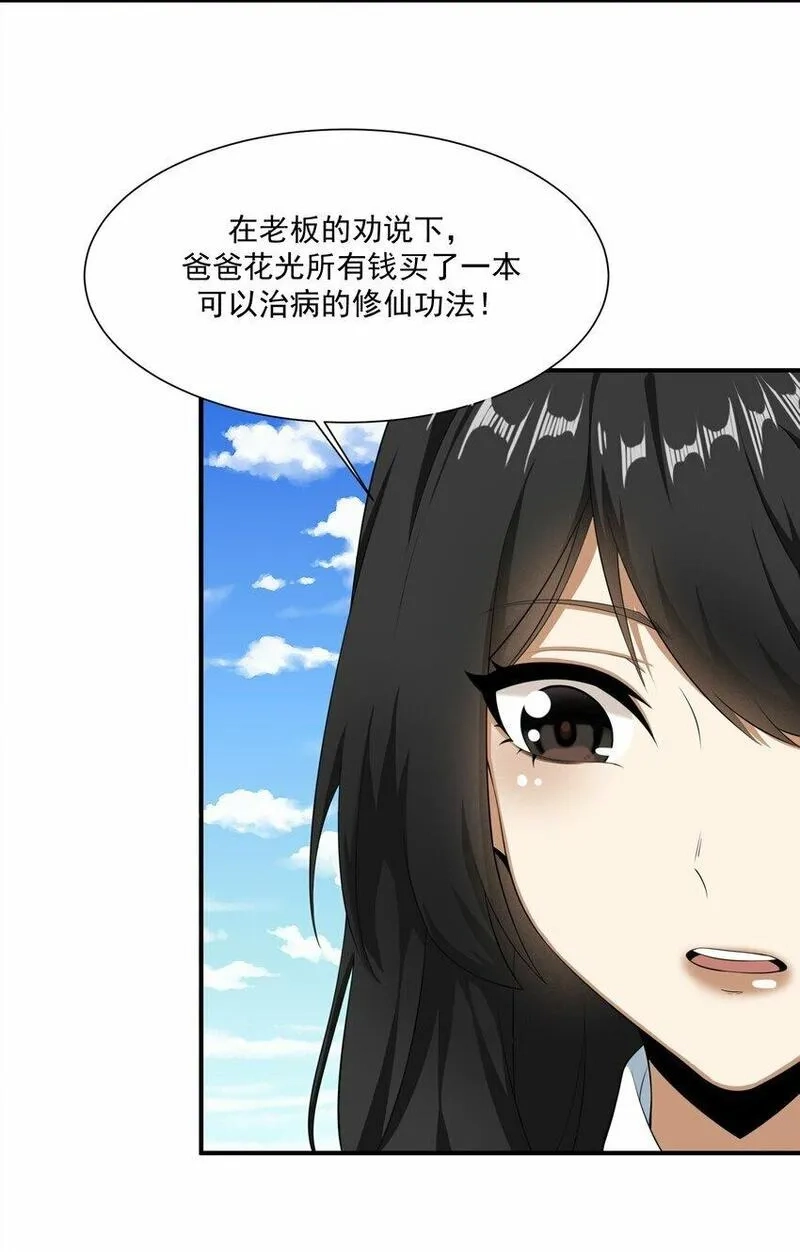 我把修仙普及全世界,012 开摆,第68张