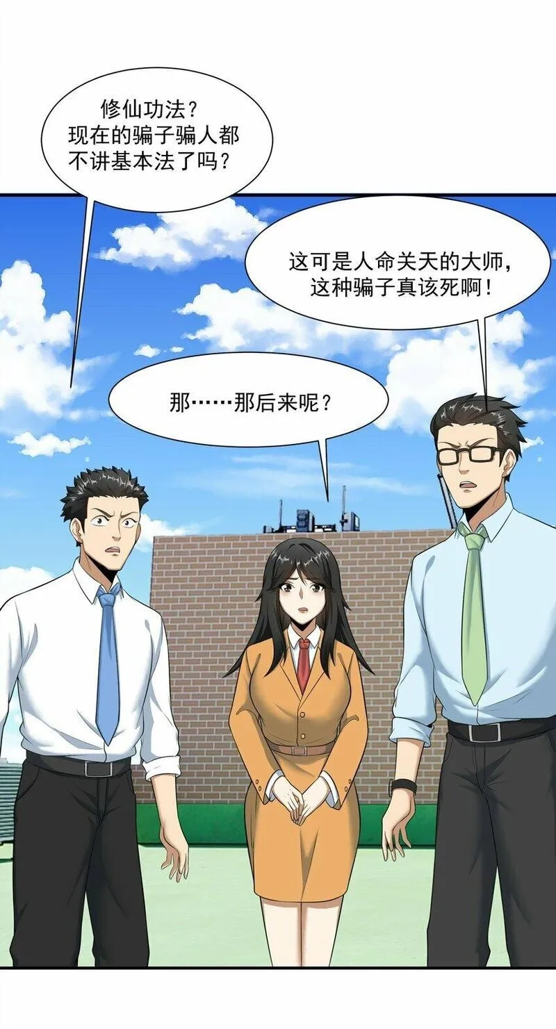 我把修仙普及全世界,012 开摆,第69张