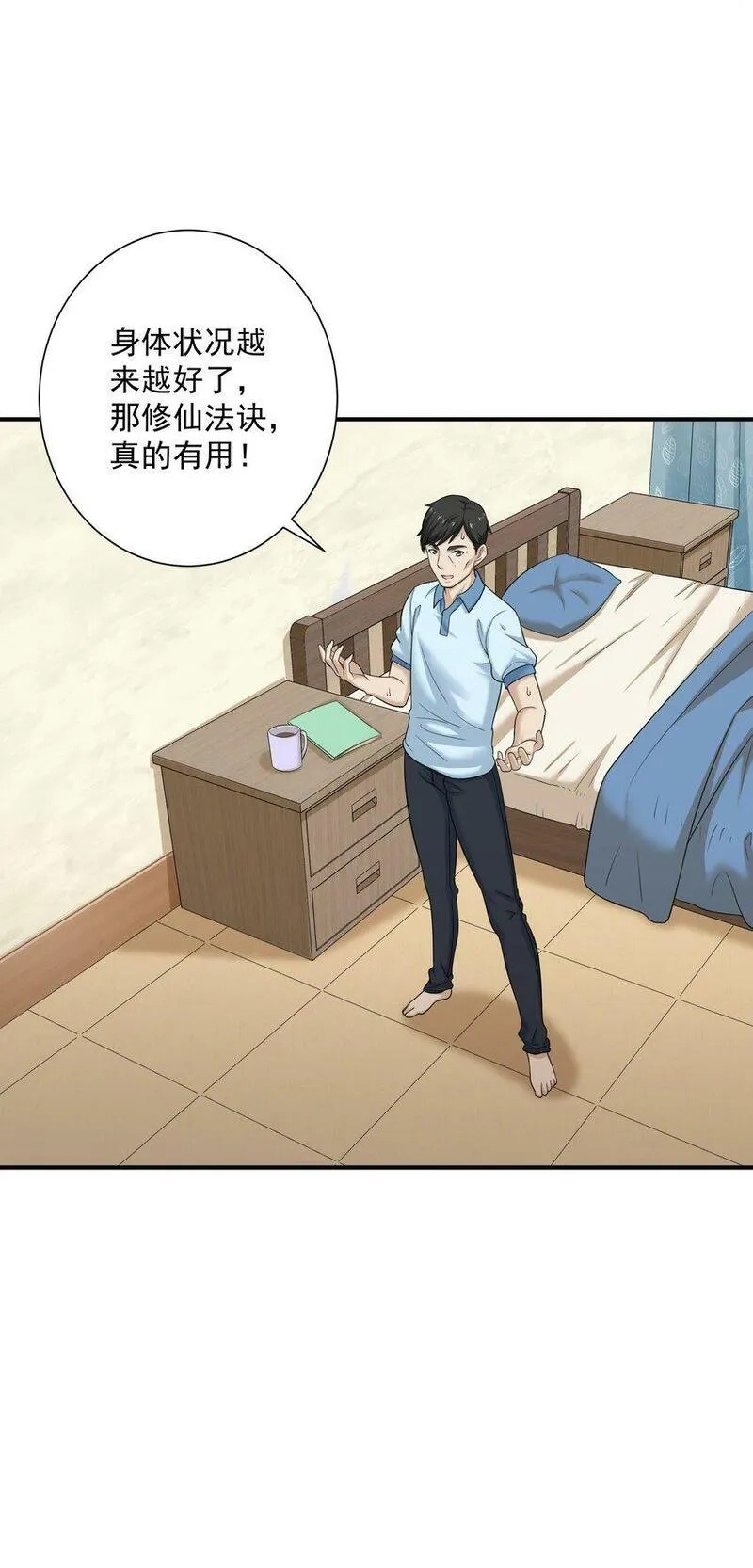我把修仙普及全世界,004 梦境,第24张