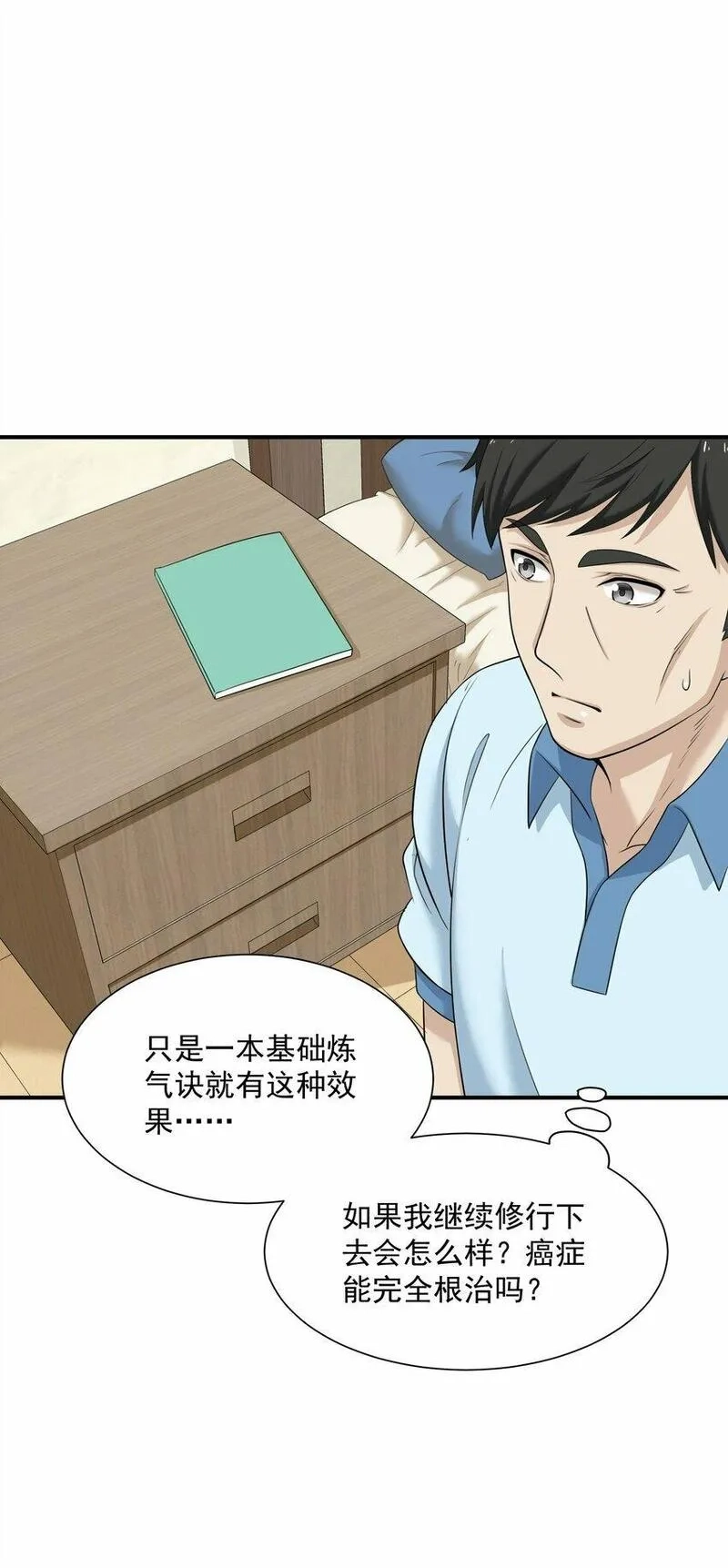 我把修仙普及全世界,004 梦境,第26张