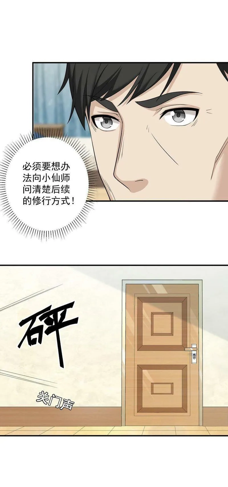 我把修仙普及全世界,004 梦境,第27张