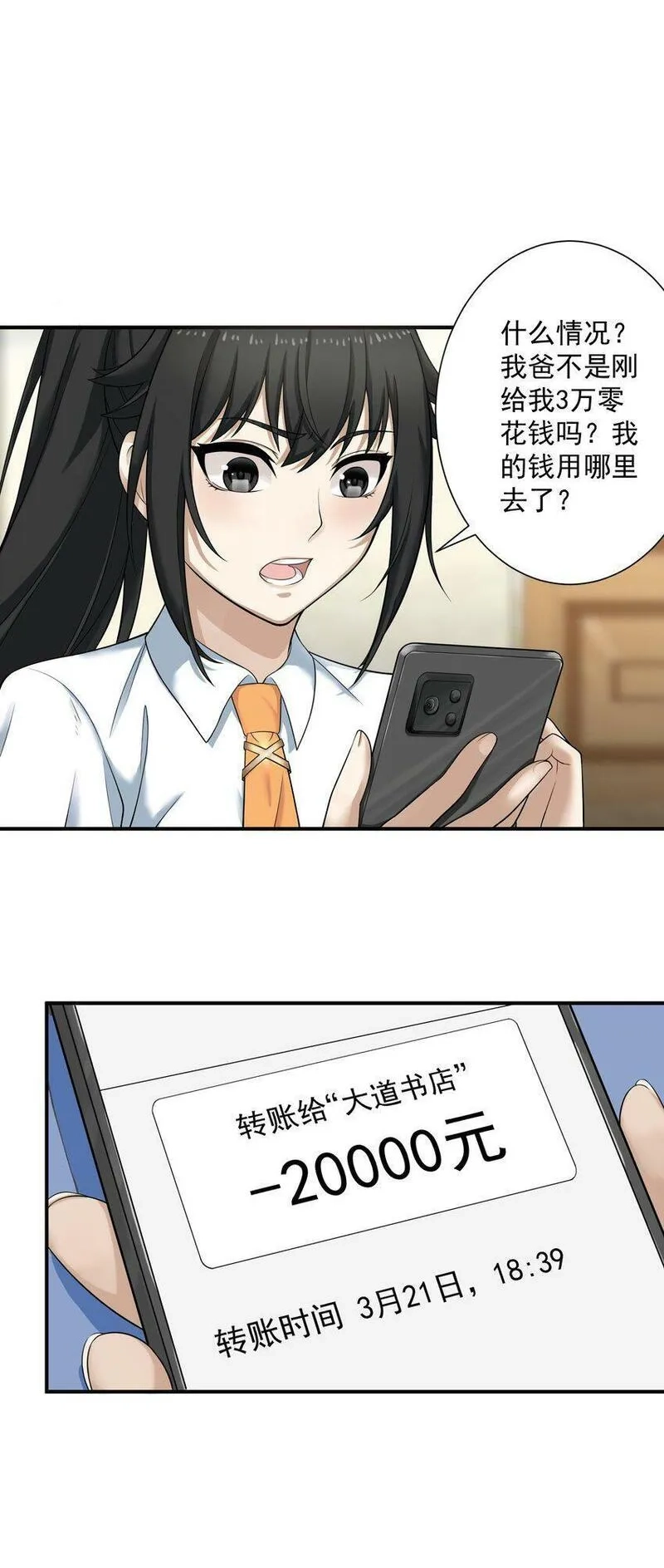 我把修仙普及全世界,004 梦境,第51张