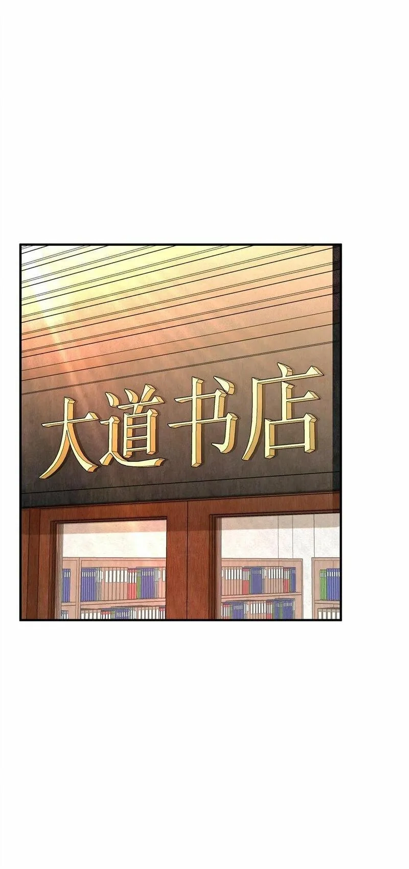 我把修仙普及全世界,004 梦境,第55张