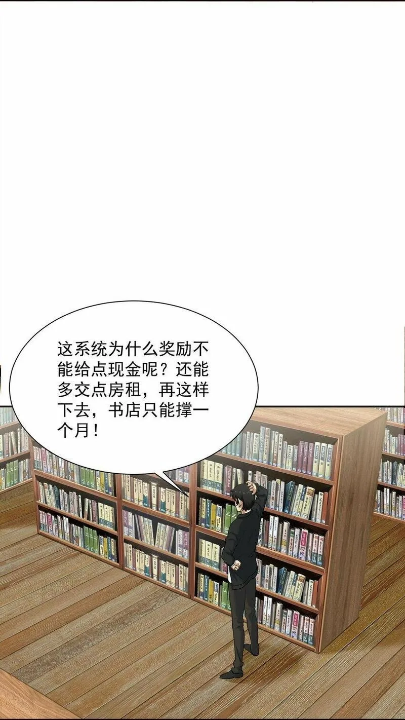 我把修仙普及全世界,004 梦境,第58张