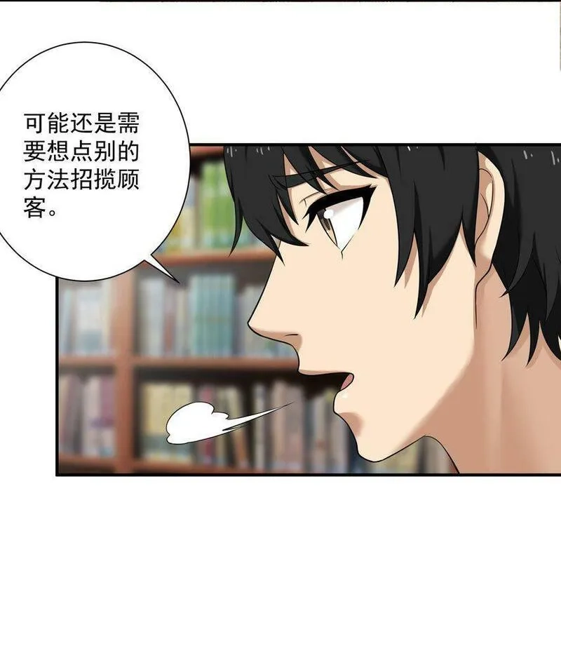我把修仙普及全世界,004 梦境,第59张