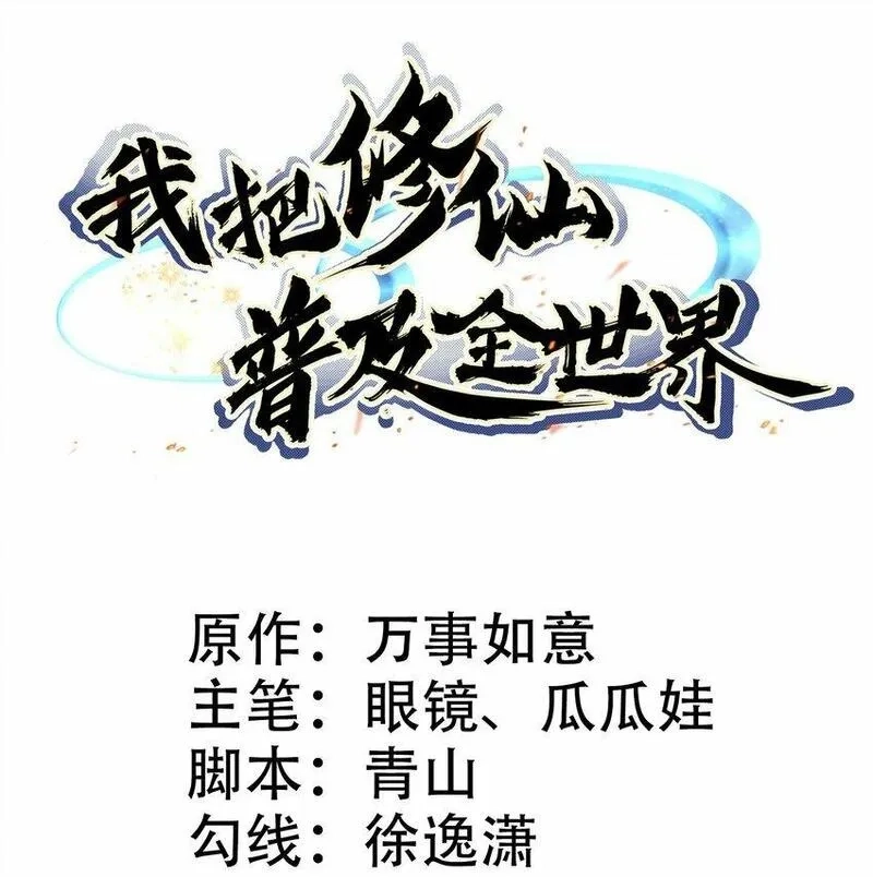 我把修仙普及全世界,014 炸炉,第1张