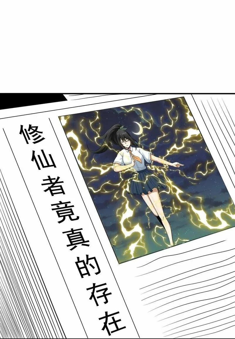 我把修仙普及全世界,014 炸炉,第23张