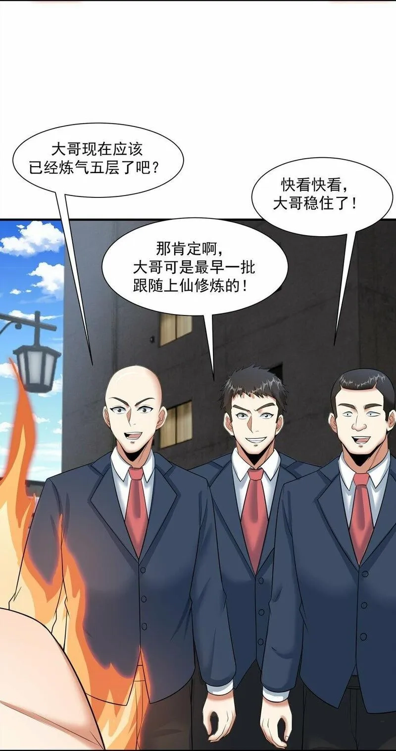我把修仙普及全世界,014 炸炉,第9张