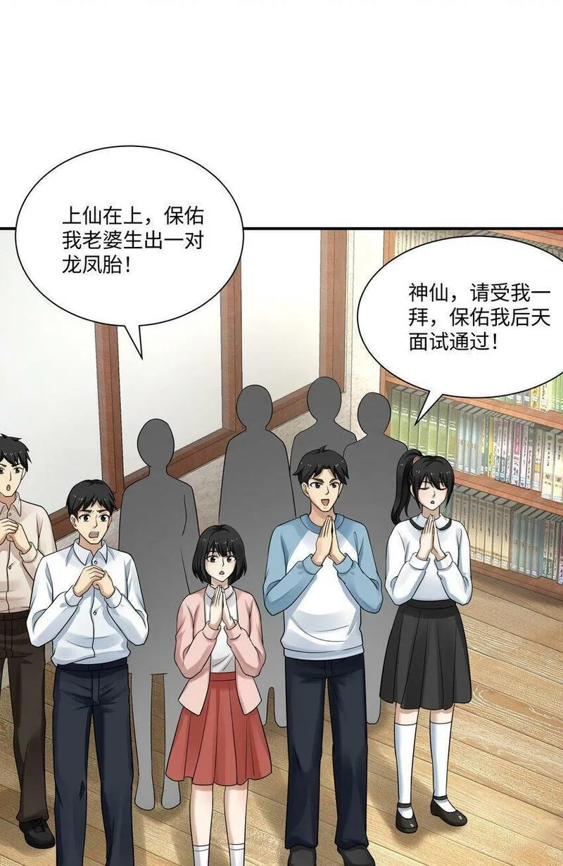 我把修仙普及全世界,008 开张,第12张