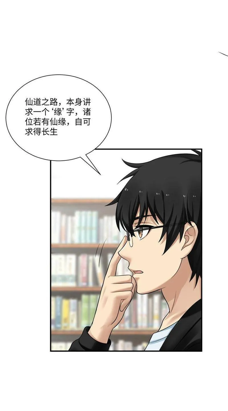 我把修仙普及全世界,008 开张,第15张