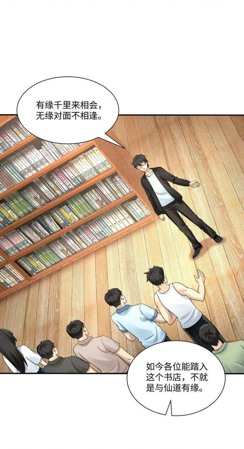 我把修仙普及全世界,008 开张,第17张