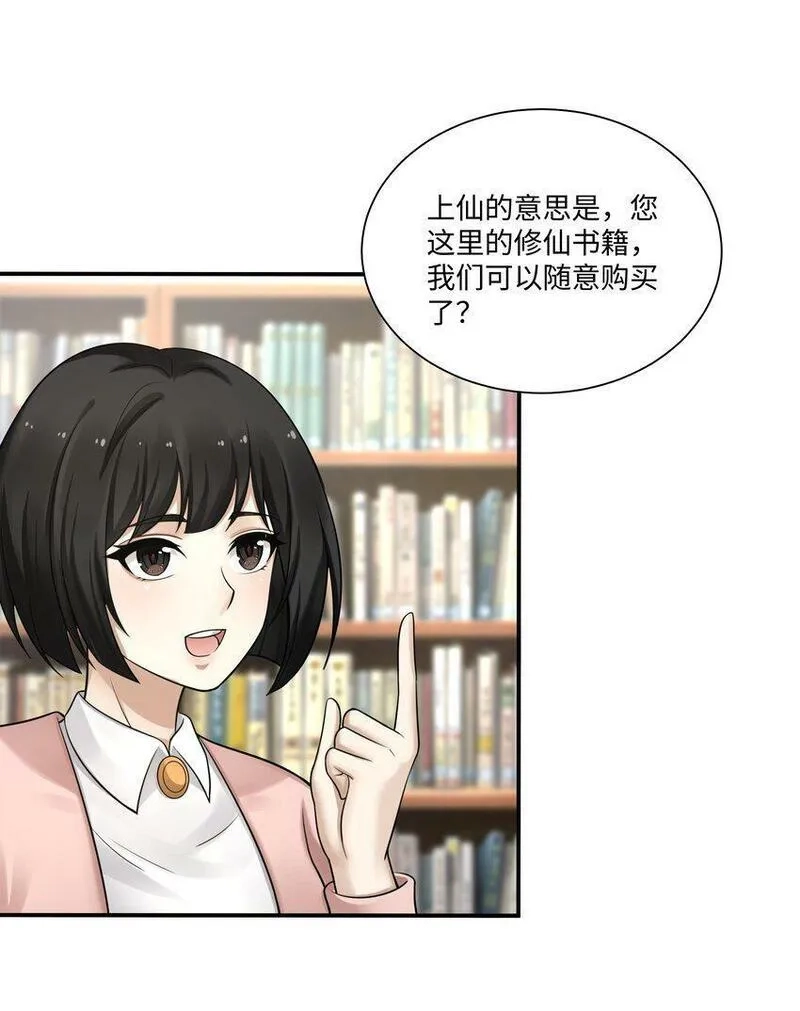 我把修仙普及全世界,008 开张,第18张