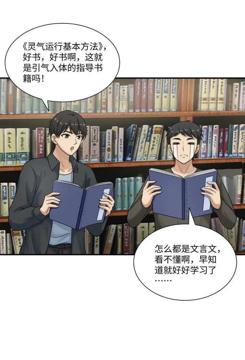 我把修仙普及全世界,008 开张,第24张
