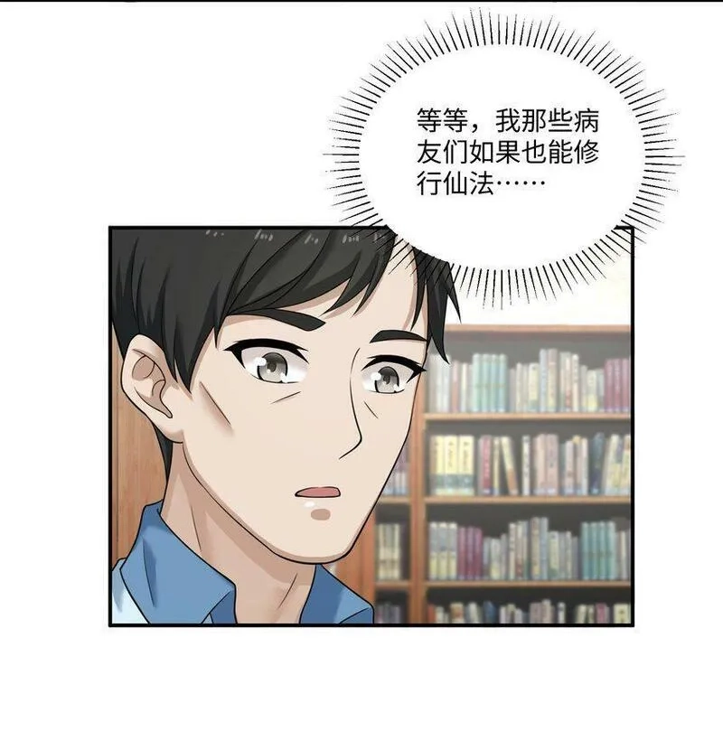 我把修仙普及全世界,008 开张,第30张