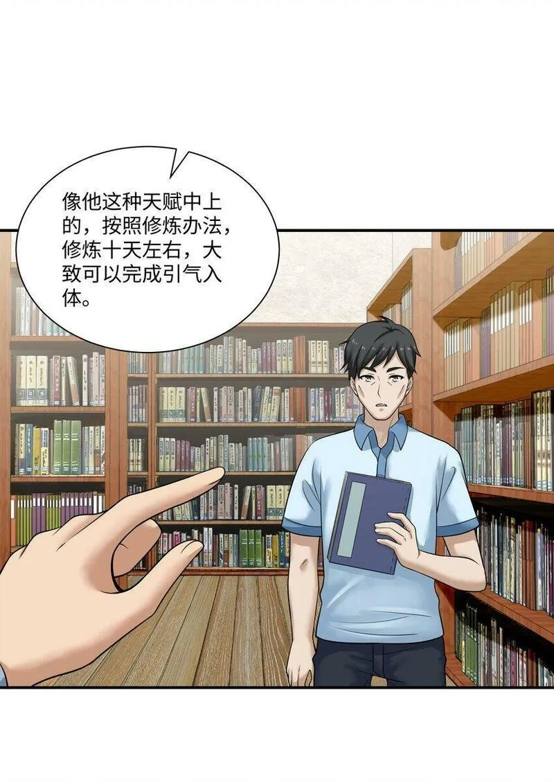 我把修仙普及全世界,008 开张,第35张