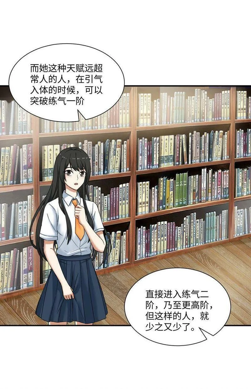 我把修仙普及全世界,008 开张,第36张