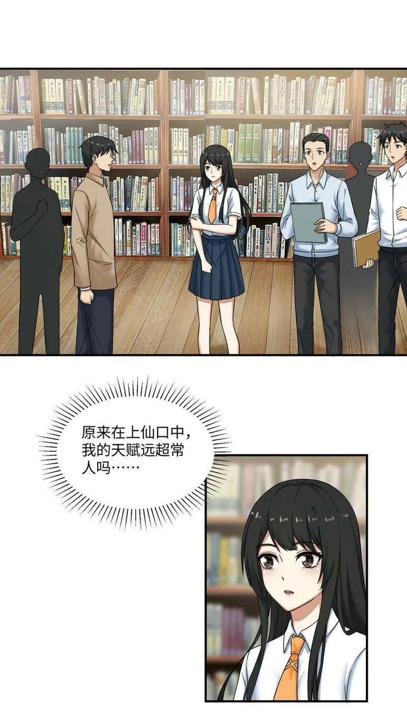 我把修仙普及全世界,008 开张,第37张