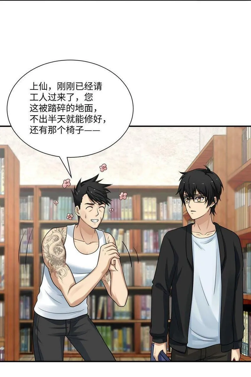 我把修仙普及全世界,008 开张,第41张