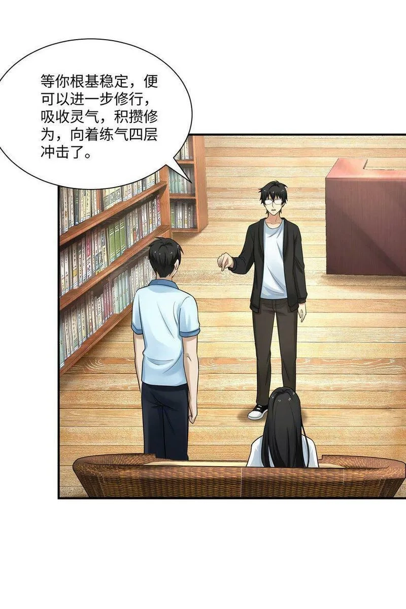 我把修仙普及全世界,008 开张,第53张