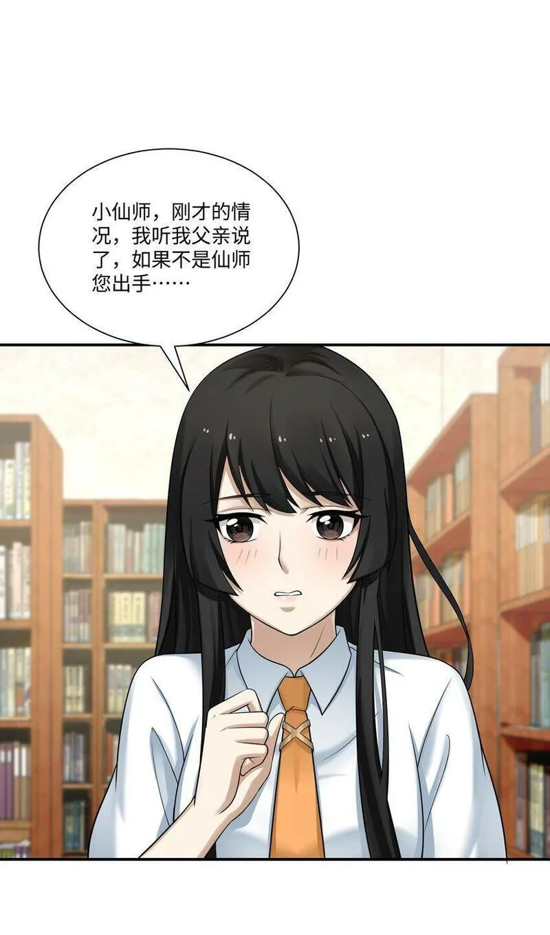 我把修仙普及全世界,008 开张,第54张