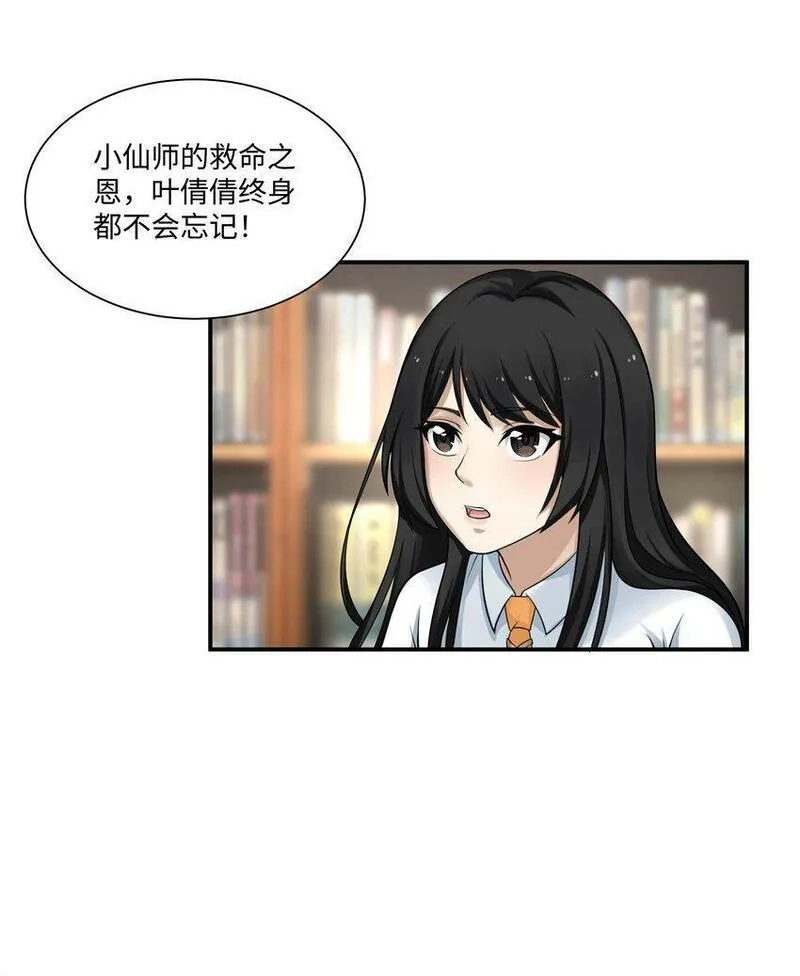 我把修仙普及全世界,008 开张,第56张