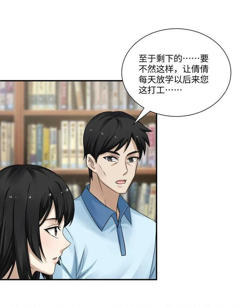 我把修仙普及全世界,008 开张,第61张