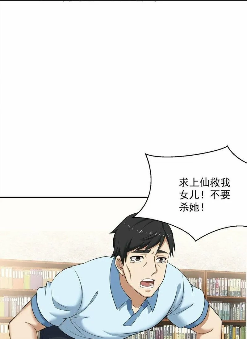 我把修仙普及全世界,007 净化,第31张