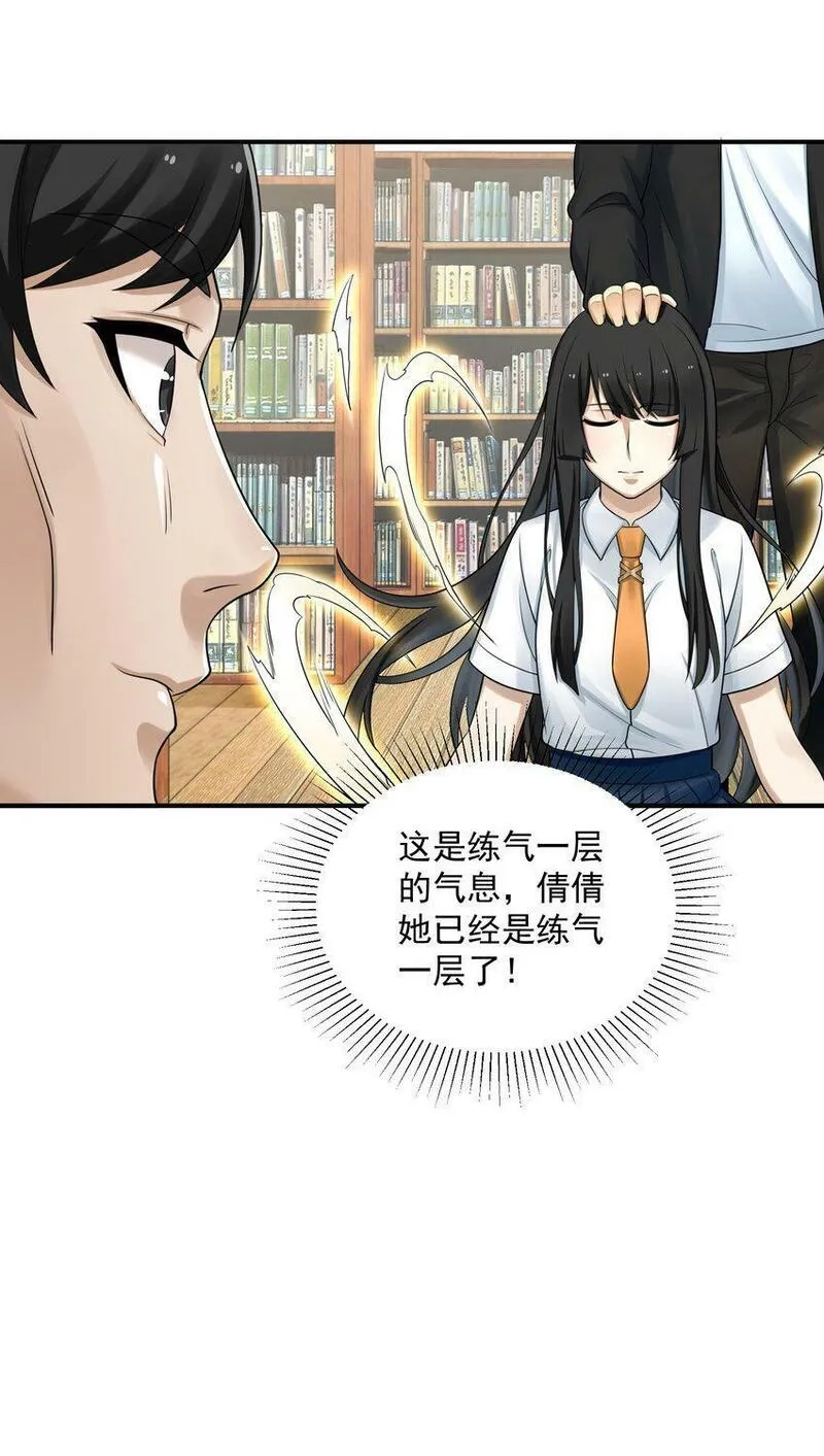 我把修仙普及全世界,007 净化,第60张