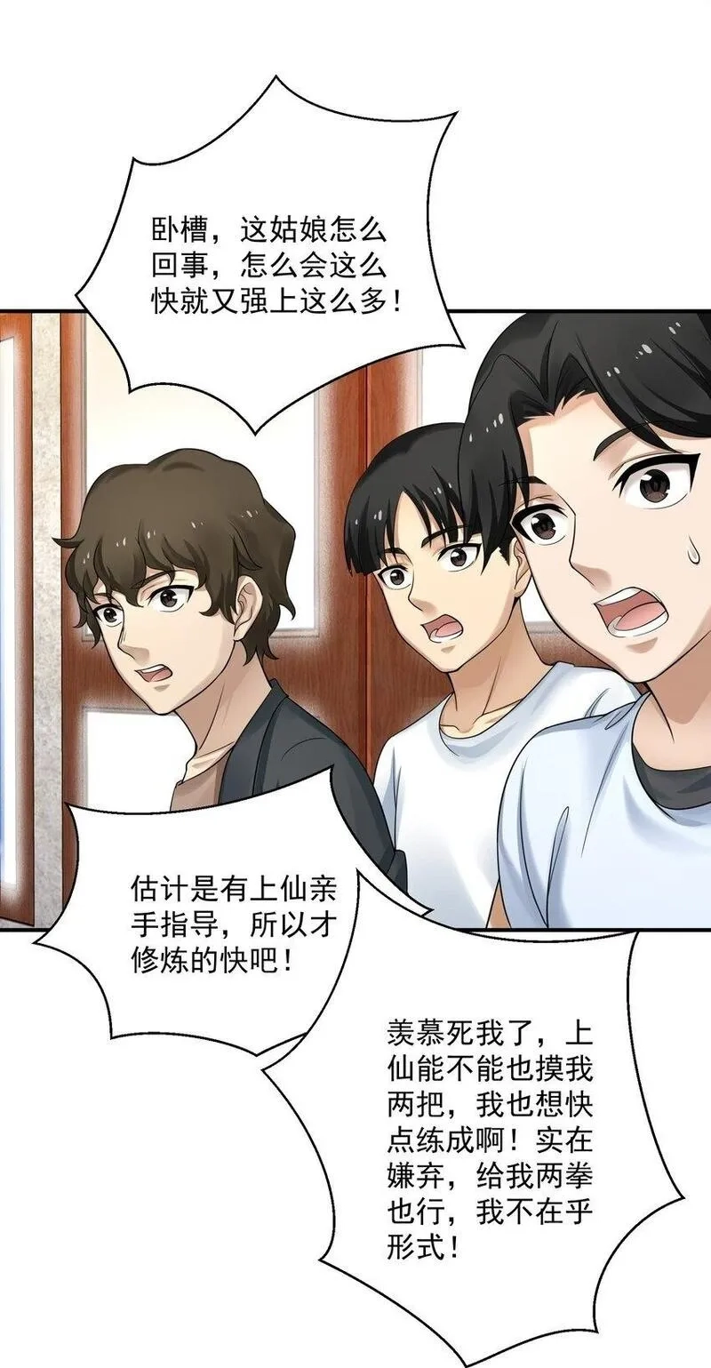 我把修仙普及全世界,007 净化,第66张
