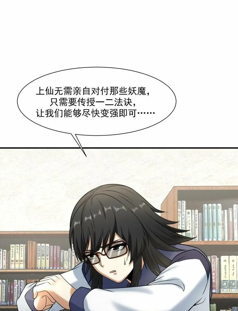 我把修仙普及全世界,017 分身,第16张