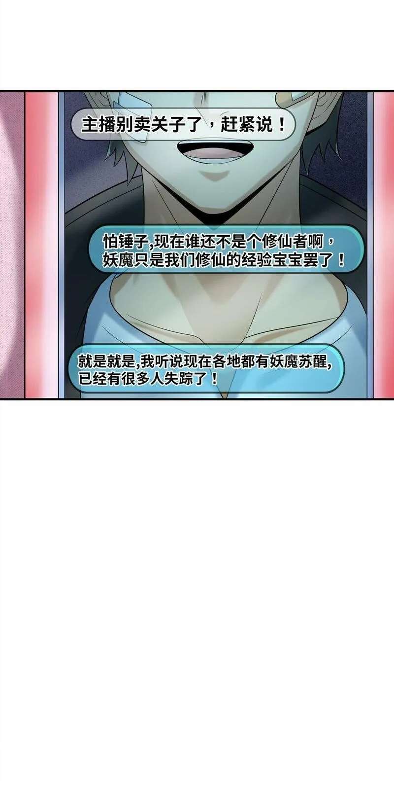 我把修仙普及全世界,017 分身,第28张