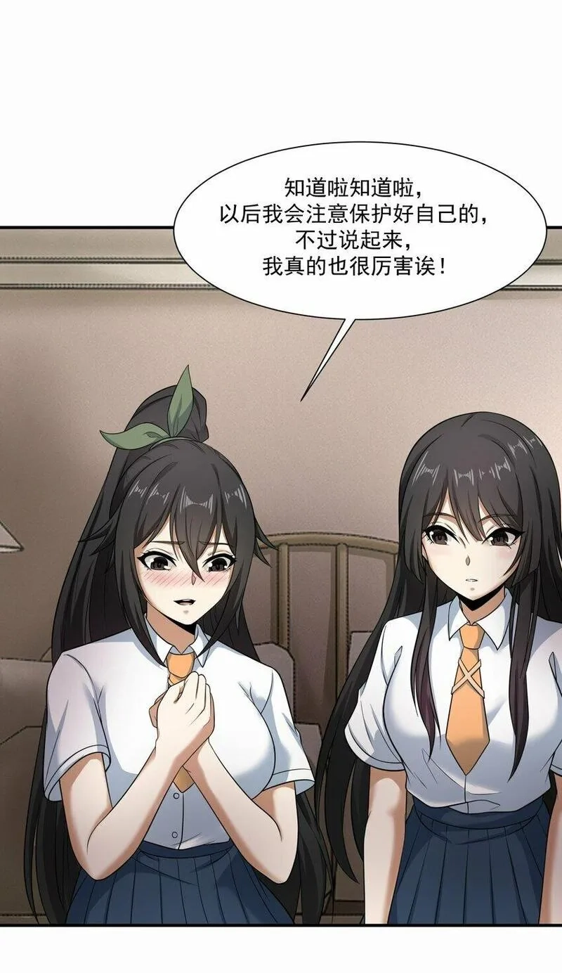 我把修仙普及全世界,017 分身,第33张