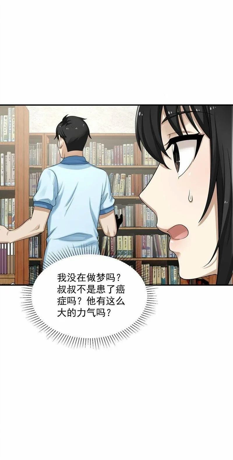 我把修仙普及全世界,006 异变,第11张