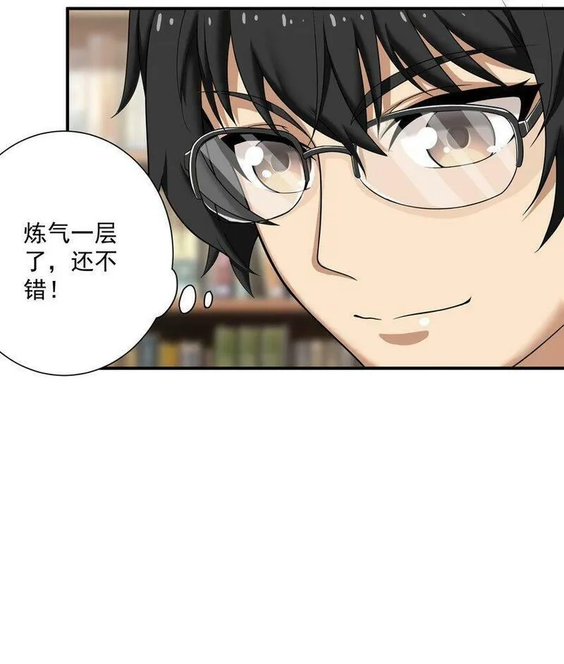 我把修仙普及全世界,006 异变,第14张