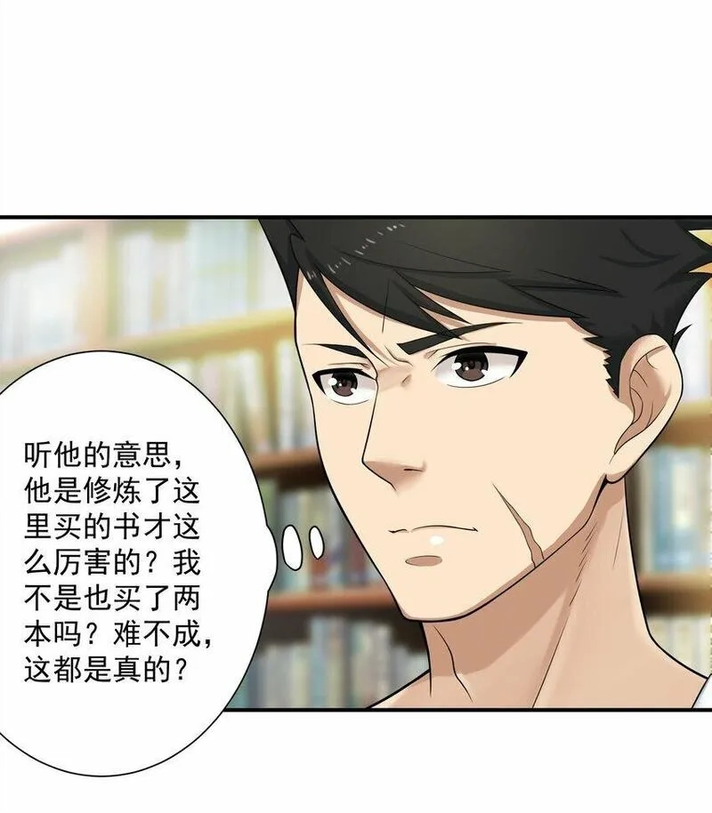我把修仙普及全世界,006 异变,第25张