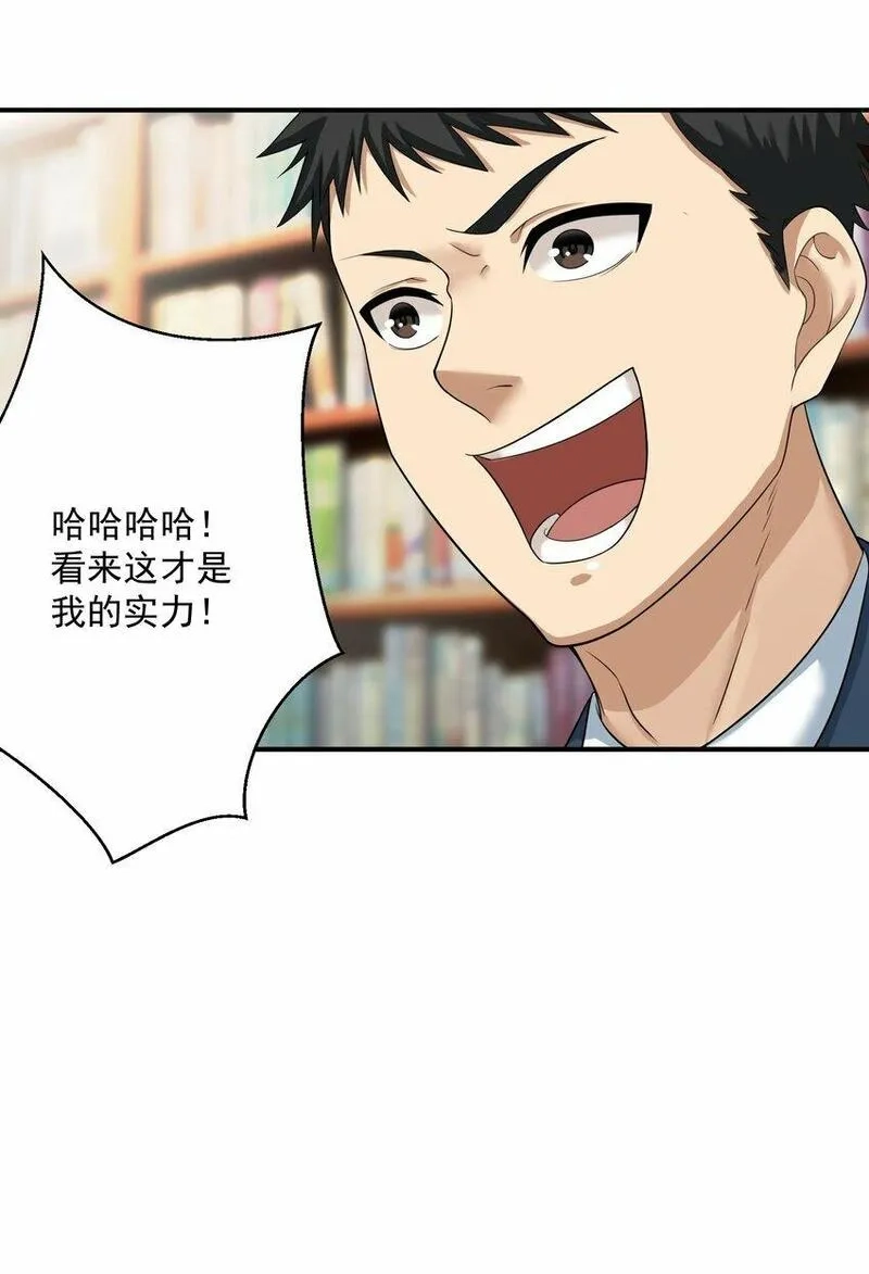 我把修仙普及全世界,006 异变,第39张