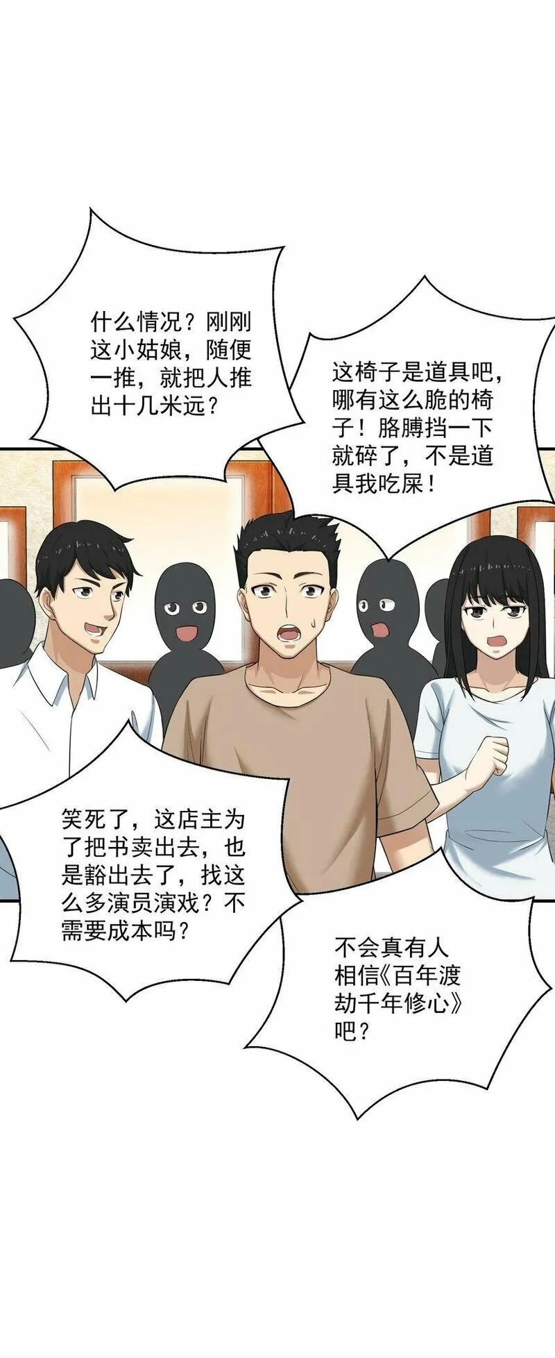 我把修仙普及全世界,005 冲突,第35张