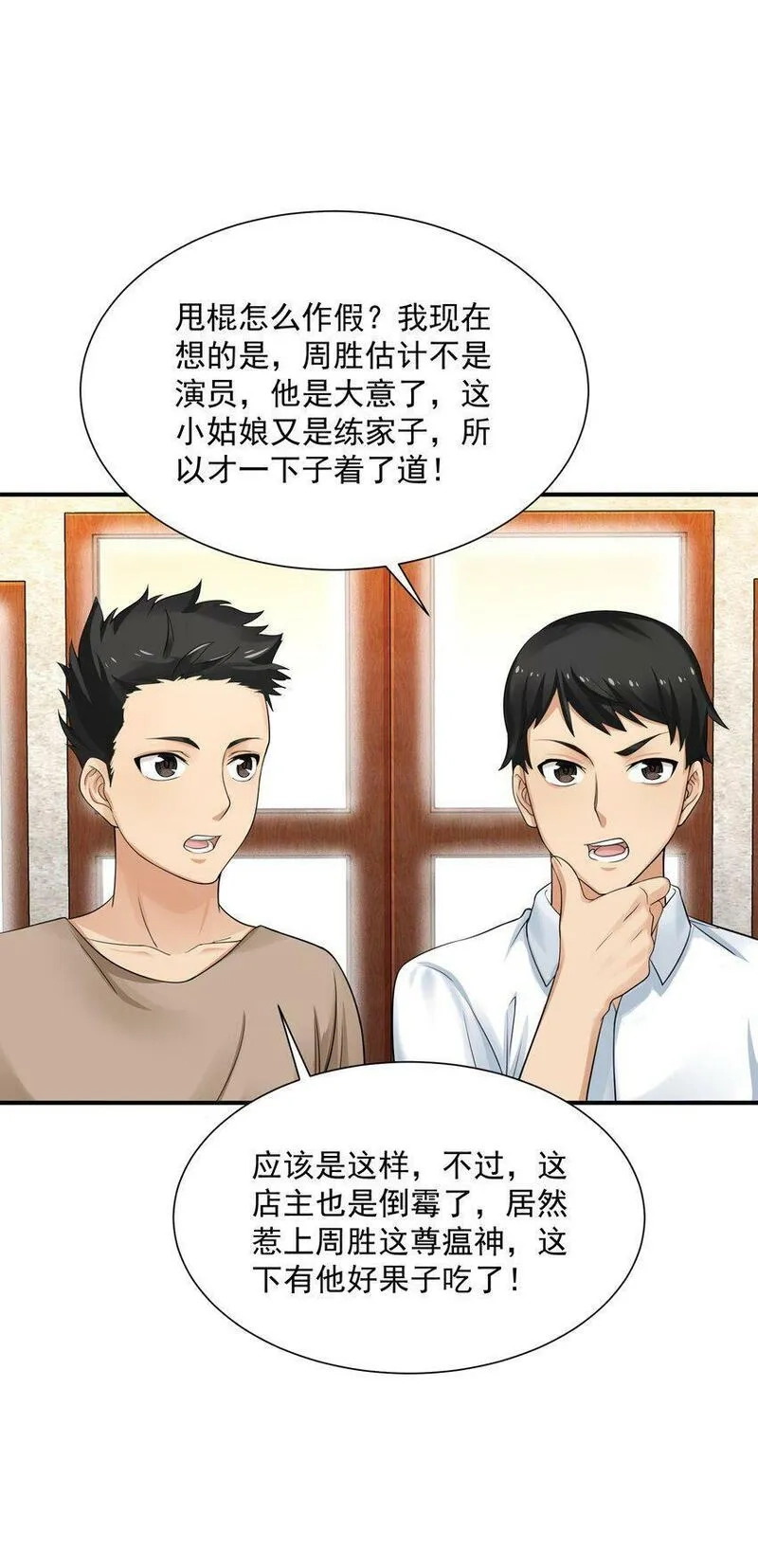 我把修仙普及全世界,005 冲突,第52张